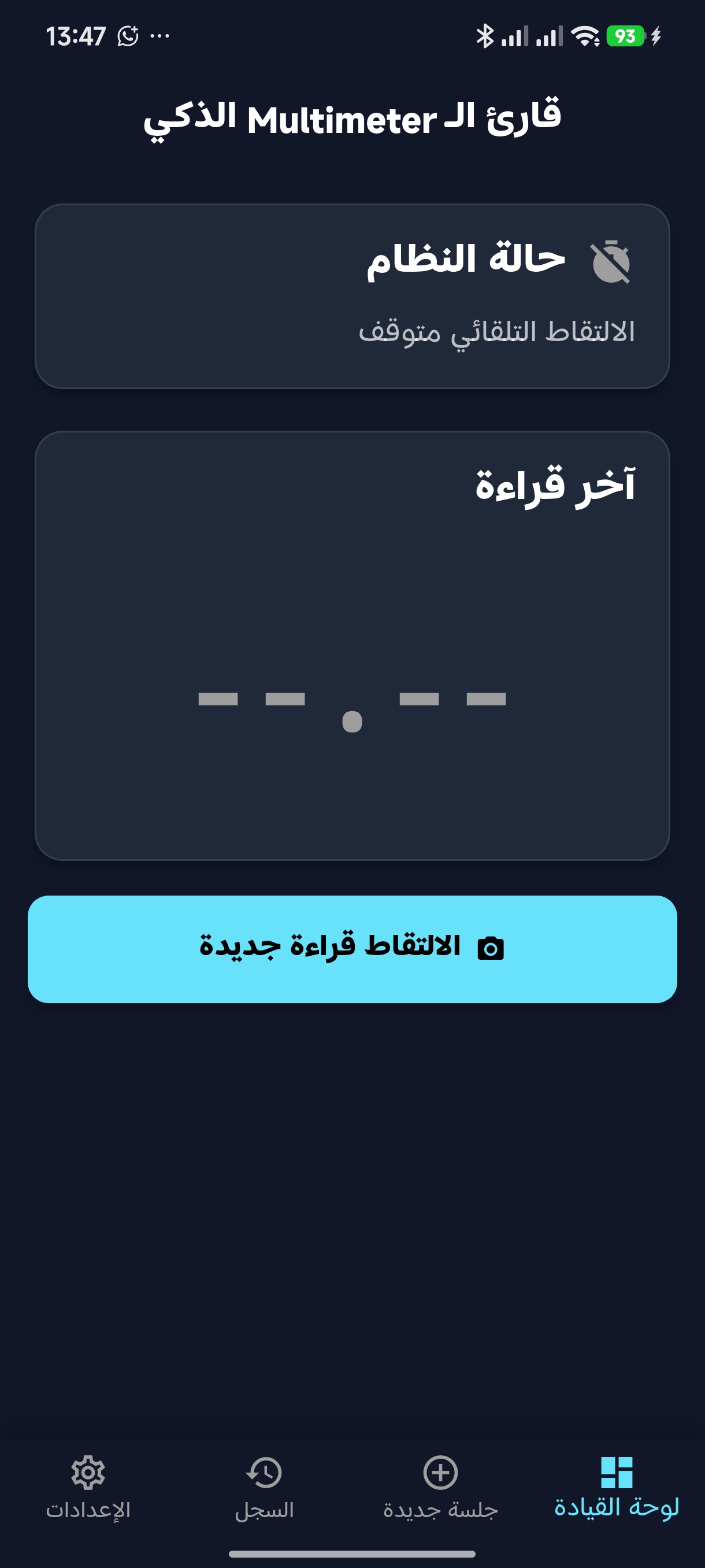 MeterLog screenshot