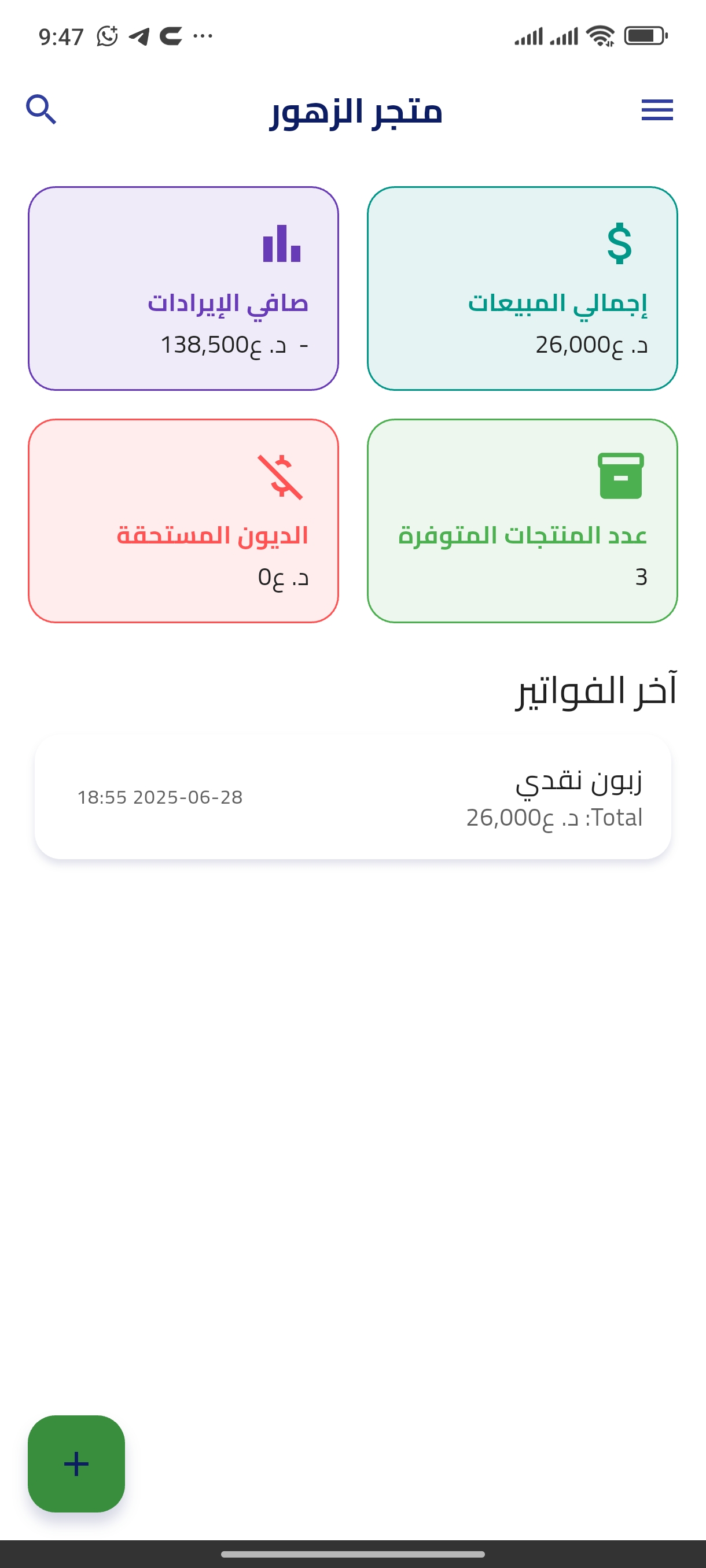 Store Management screenshot
